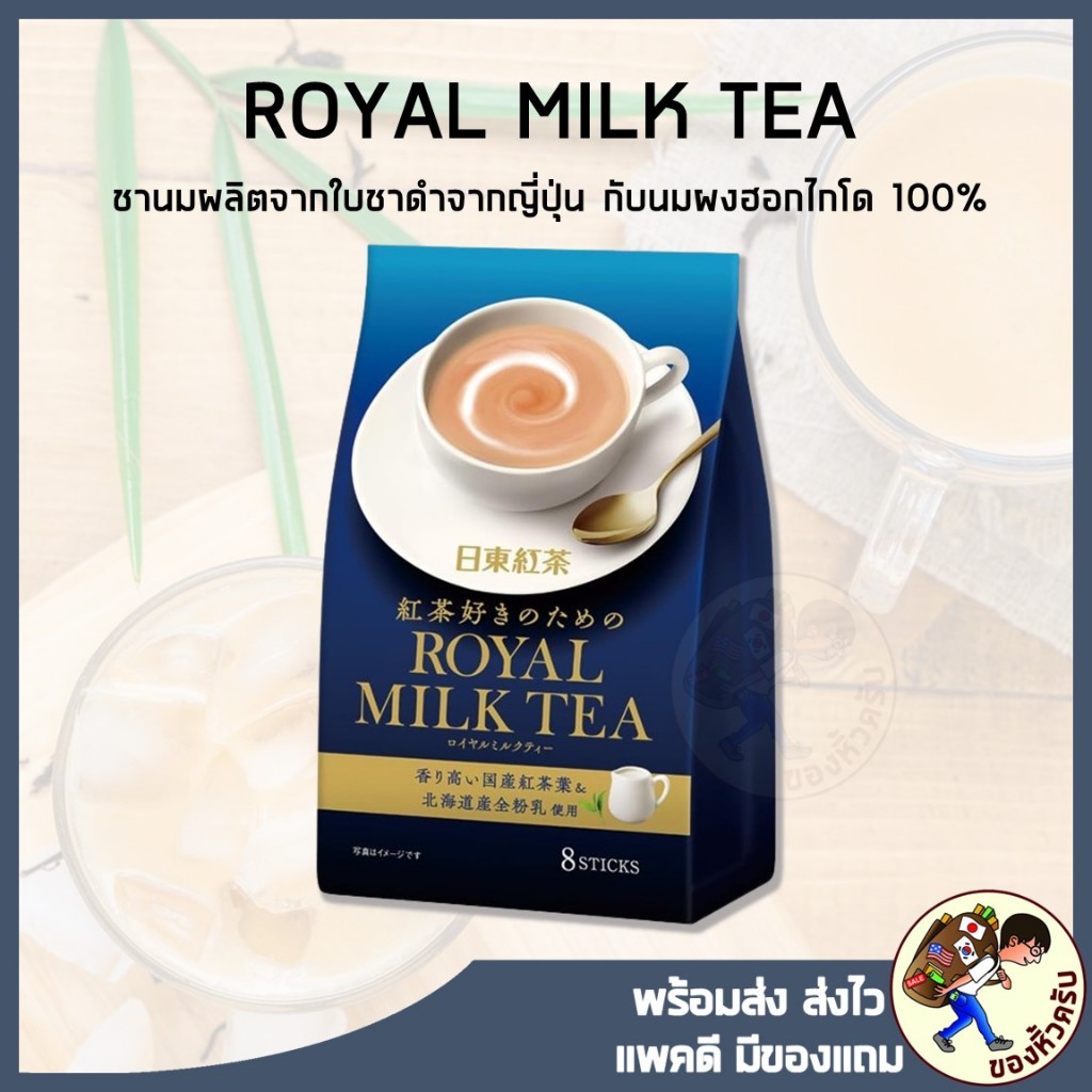 [พร้อมส่ง] Nitto Kocha Royal Milk Tea Powder ชานมแบบผง ชาญี่ปุ่น 140 g Honey/Strawberry/Matcha Latte
