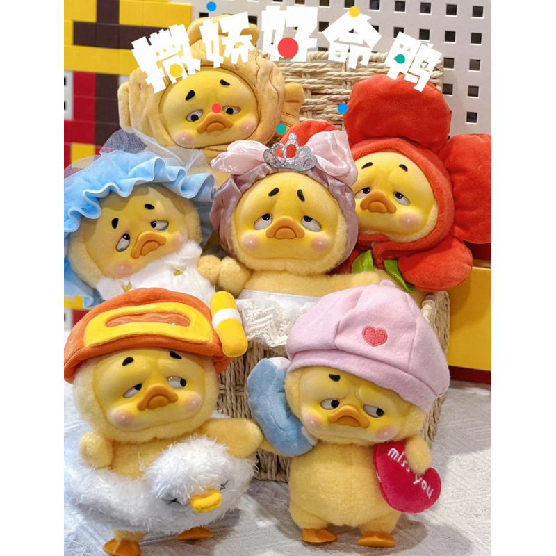 พร้อมส่งจากไทย ♡แบบเลือกตัว♡ upset duck v2 สุดกวน ของแท้ น่ารักมากกก