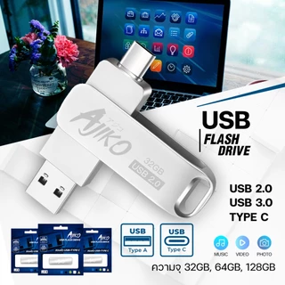 Ajiko แฟลชไดร์ฟ USB Type C+USB 3.0 Flash Drive แท้ 2 in 1 สำรองข้อมูล มือถือ ของแท้ เฟรชไดรฟ์ เร็ว