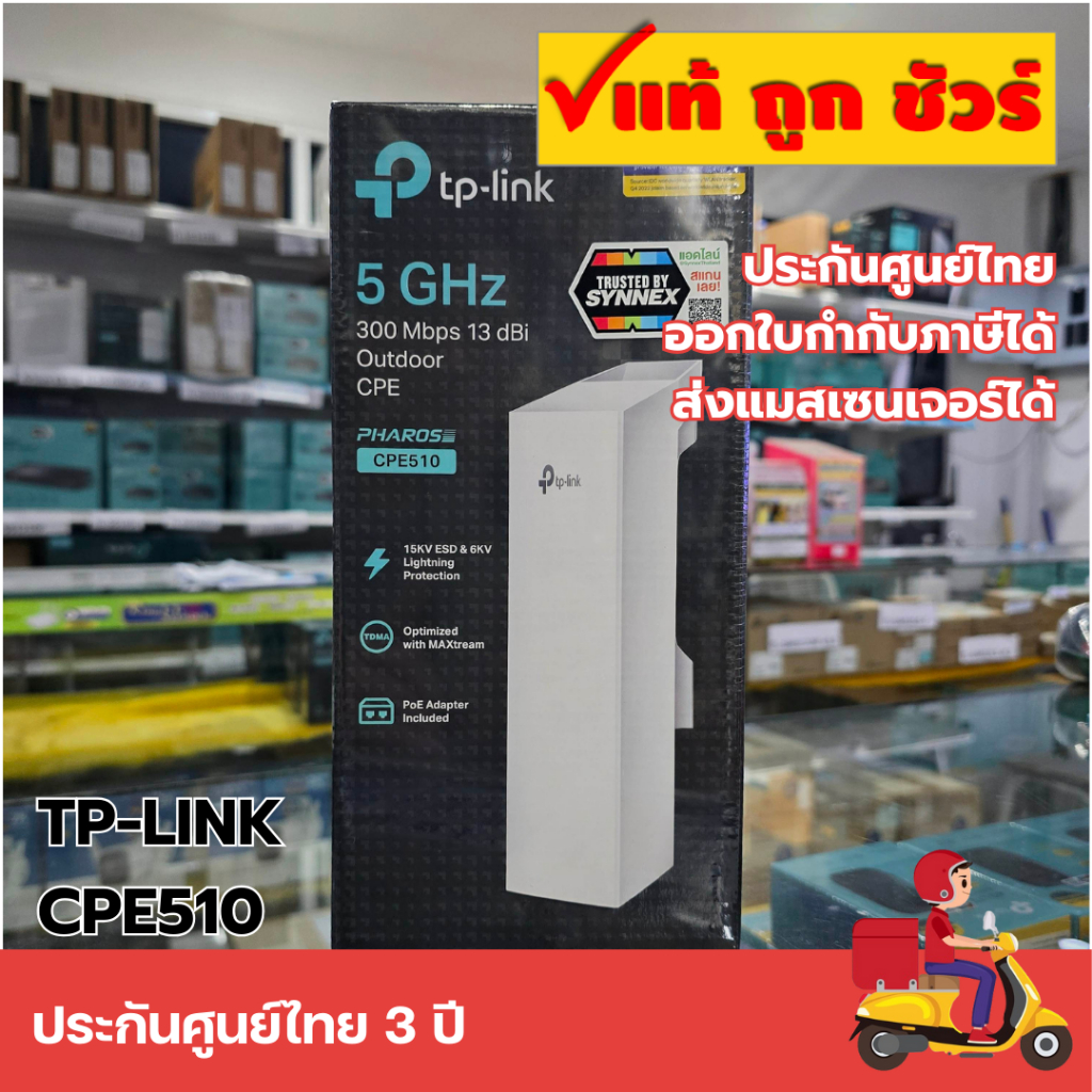 ส่งแมสได้ 🛵 TP-LINK CPE510 5GHz 300Mbps 13dBi Outdoor CPE