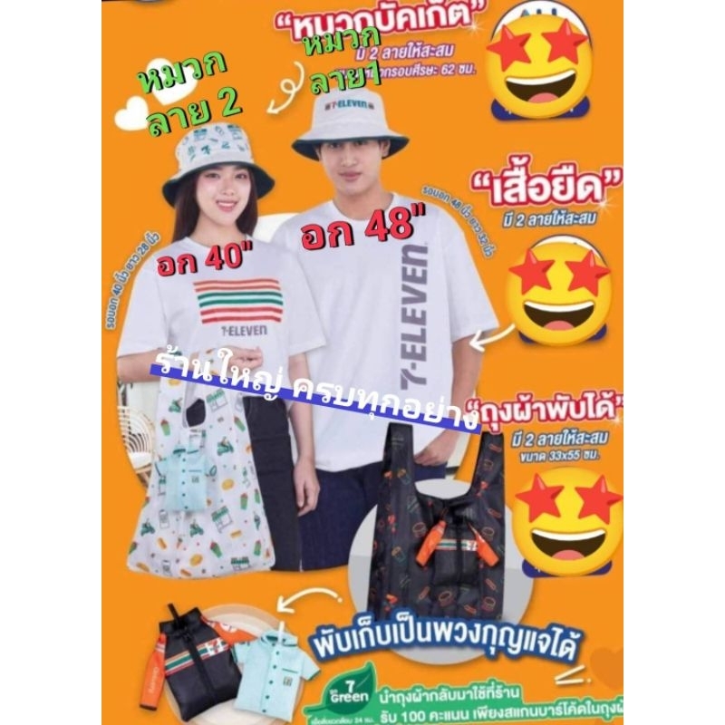 #พร้อมส่ง กระเป๋าผ้ารักษ์โลก กระเป๋าพับได้ลายเสื้อเซเว่น มี 2 ลายให้เลือก #พรีเมี่ยมแท้เซเว่น 100%
