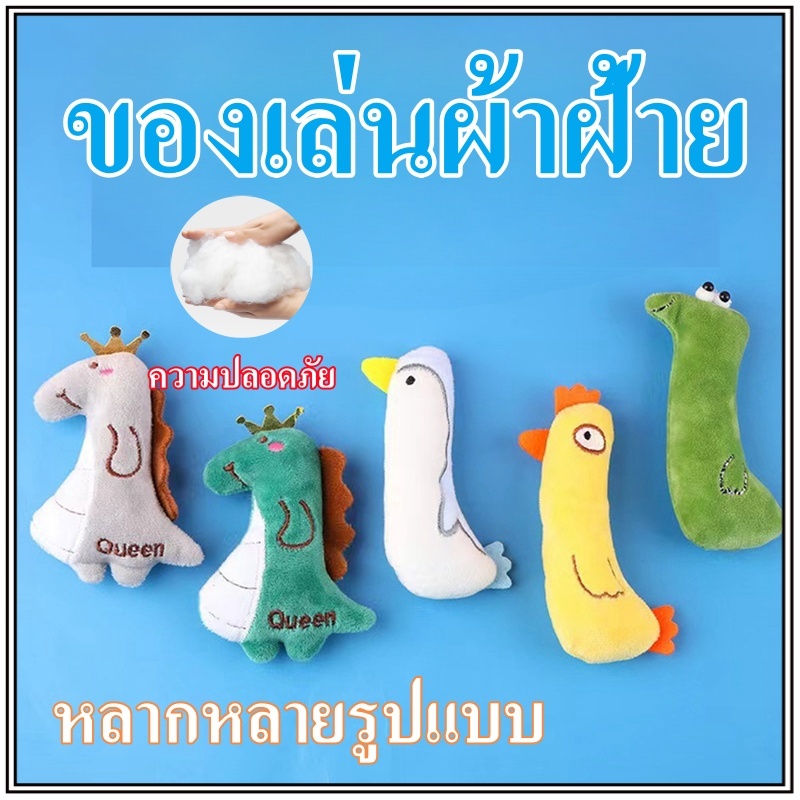ตุ๊กตาสอดไส้แคทนิป ของเล่นแมว ของเล่นสัตว์เลี้ยง ตุ๊กตาแคทนิป แคทนิปแมว