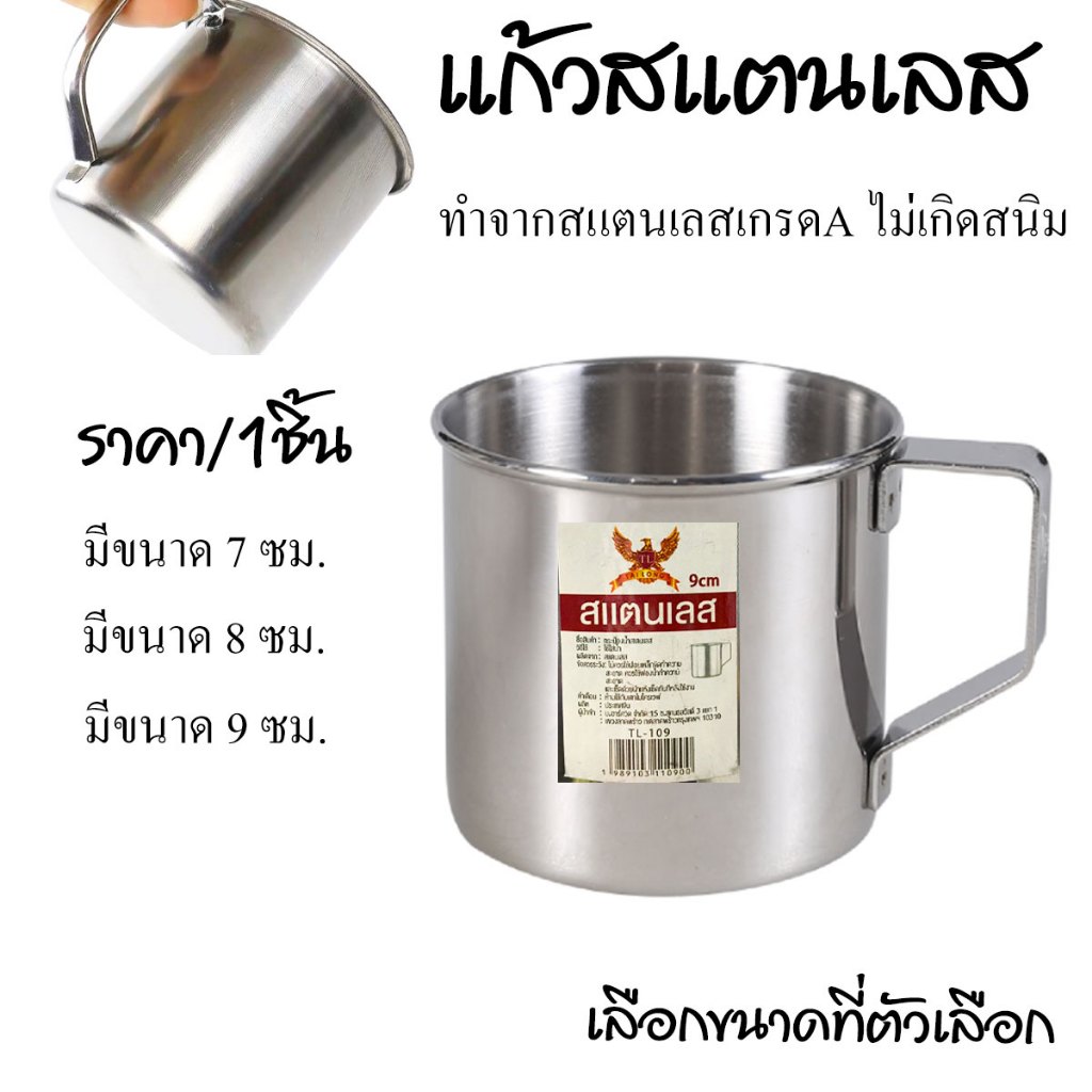 แก้วสแตนเลส 7,8,9 ซม.กระป๋องน้ำสแตนเลส แก้ว แก้วมีหู น้ำหนักเบา ใช้งานได้ดี แก้วน้ำ ถ้วยสแตนเลส แก้วใส่น้ำ รุ่นTL-117 WN