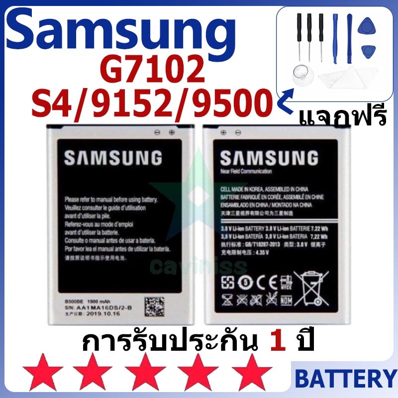 แบตเตอรี่ Samsung Galaxy G7102/S4/9152/9500 รุ่น B500BE/B500AE แบตเตอรี่ต้นฉบับ Samsung ไม่มีไขควงชุ