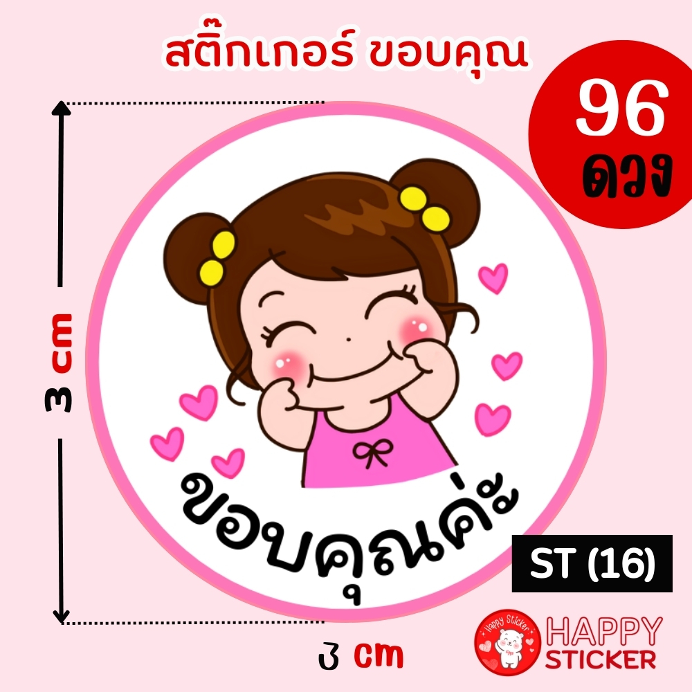 สติ๊กเกอร์ขอบคุณthankyouการ์ตูนเด็กหญิง