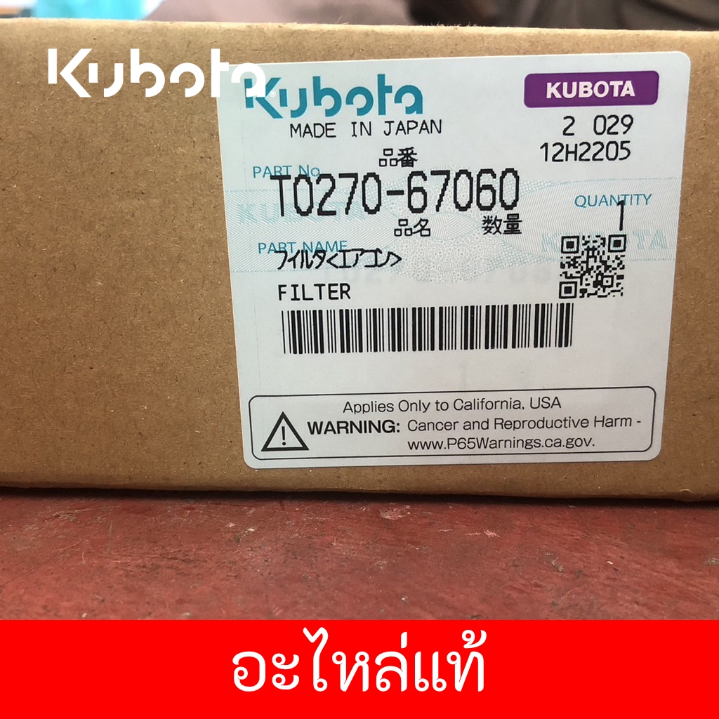 ไส้กรองแอร์ KX91-3 แม็กโคร KUBOTA