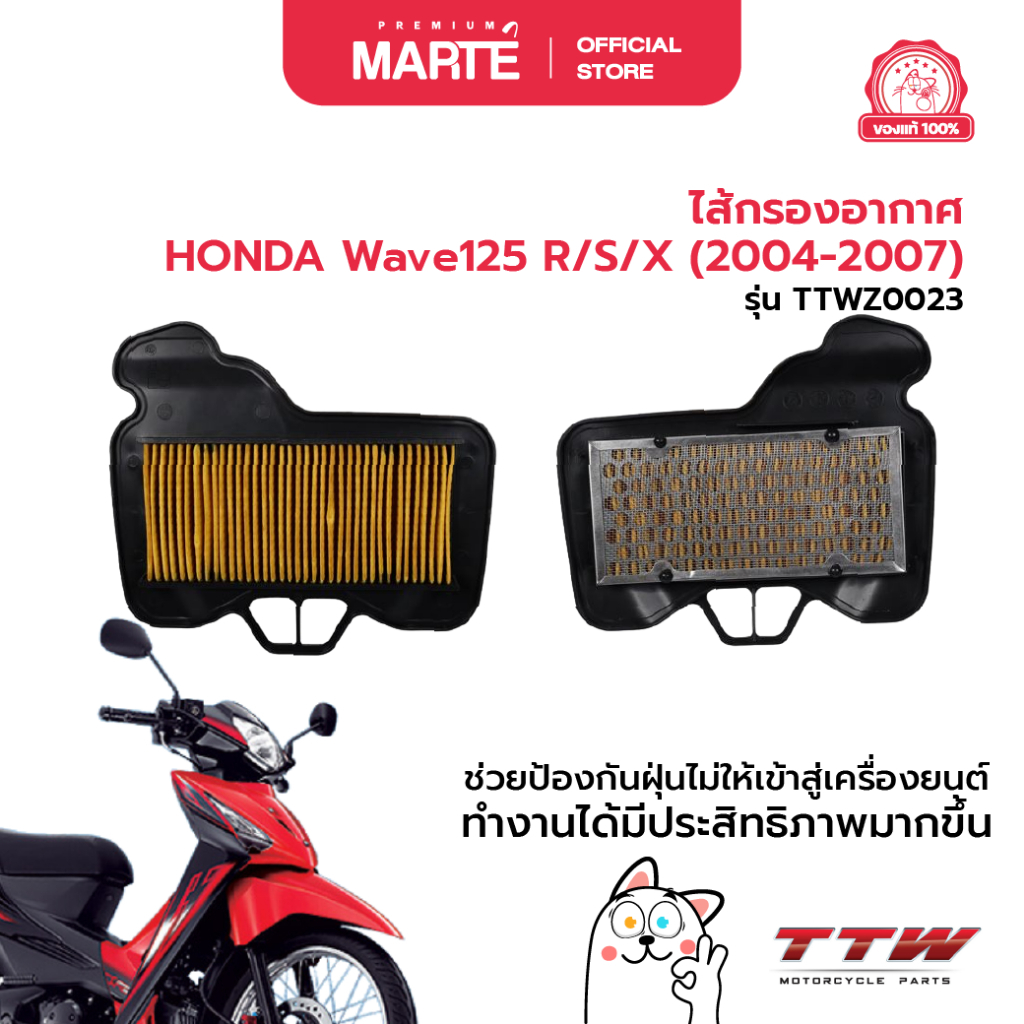 TTW ไส้กรองอากาศ HONDA Wave125 R/S/X (2004-2007) ส่งฟรี ผ่อน0% ของแท้100%