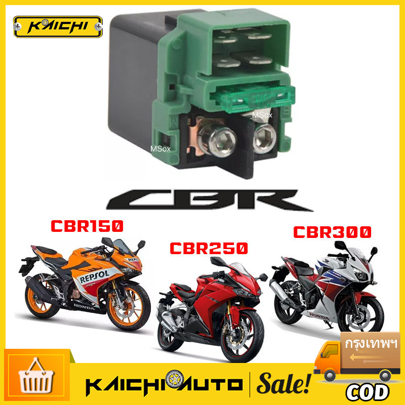 รีเลย์สตาร์ท CBR150 CBR250 CBR300 ดีเลย์ Cbr150 Cbr250 Cbr300 รีเลย์สตาร์ทcbr150 ดีเลย์สตาร์ทcbr250 รีเลย์สตาร์ทcbr300