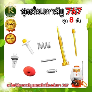 ชุดซ่อมคาร์บูเรเตอร์ รุ่น NB411 / RBC411 3WF / T200/767 ชุดซ่อม คาร์บู เครื่องพ่นปุ๋ย เครื่องตัดหญ้า