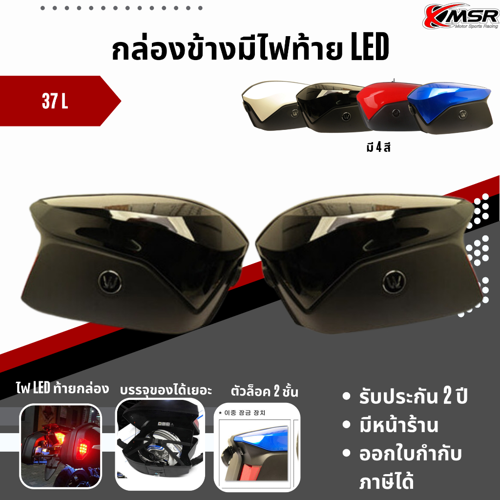 กล่องข้าง ปี๊บข้าง แถมแร็ค V37 ขนาด 37 ลิตร *แร็ค+กล่องข้างครบชุด* ใส่ได้ทุกรุ่นมีไฟ ABS กระเป๋าข้างมอเตอร์ไซค์ โดย Xmsr