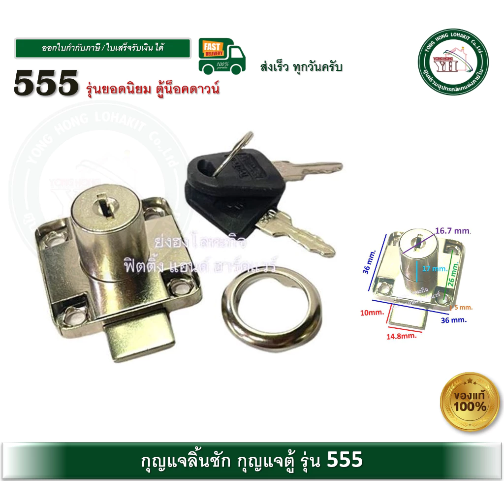 กุญแจลิ้นชัก รุ่น 555 กุญแจตู้ กุญแจตู้น็อคดาวน์ รุ่นยอดนิยม