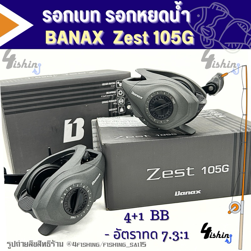 รอกตกปลา รอกเบท รอกหยดน้ำ Banax Zest 105G (มีทั้งหมุนซ้ายและหมุนขวา)