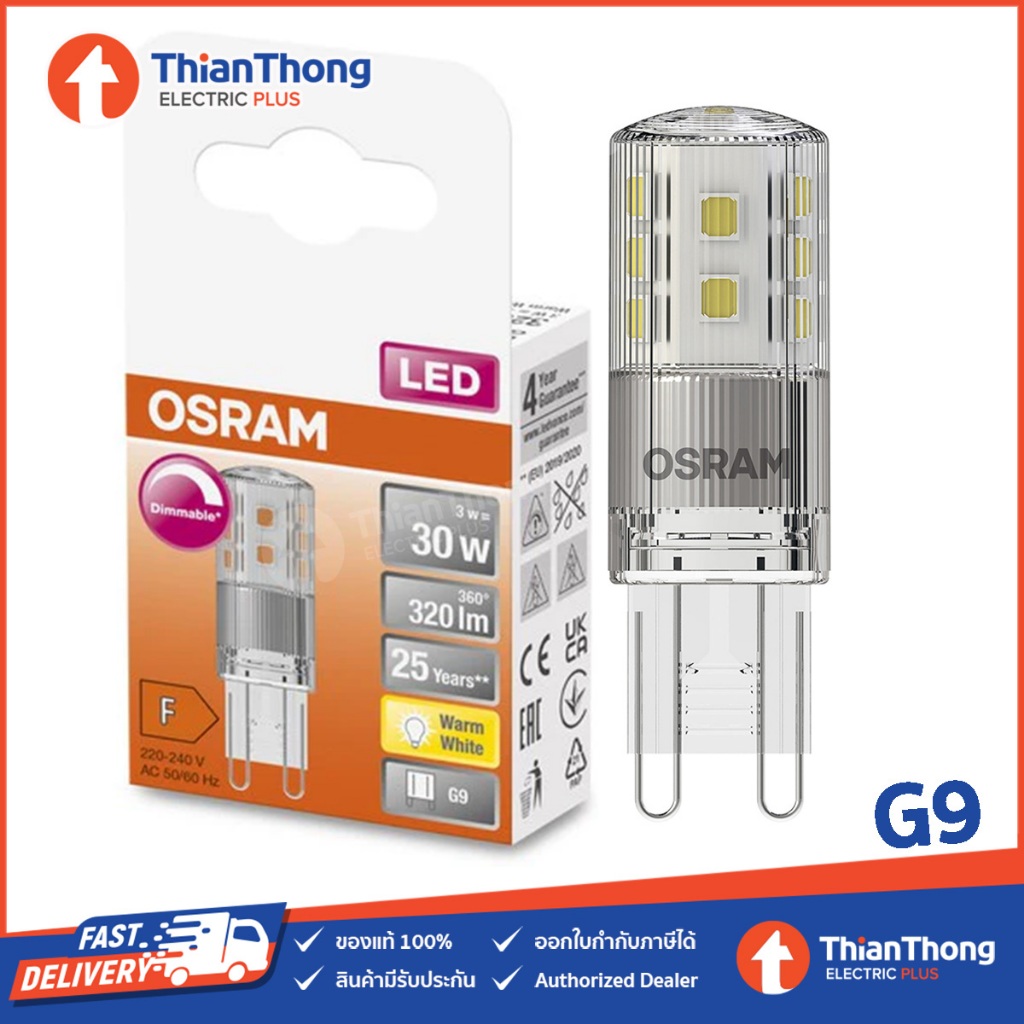 Osram หลอดไฟ LED capsule 30 DIM 3W/827 230V G9 หรี่ไฟได้