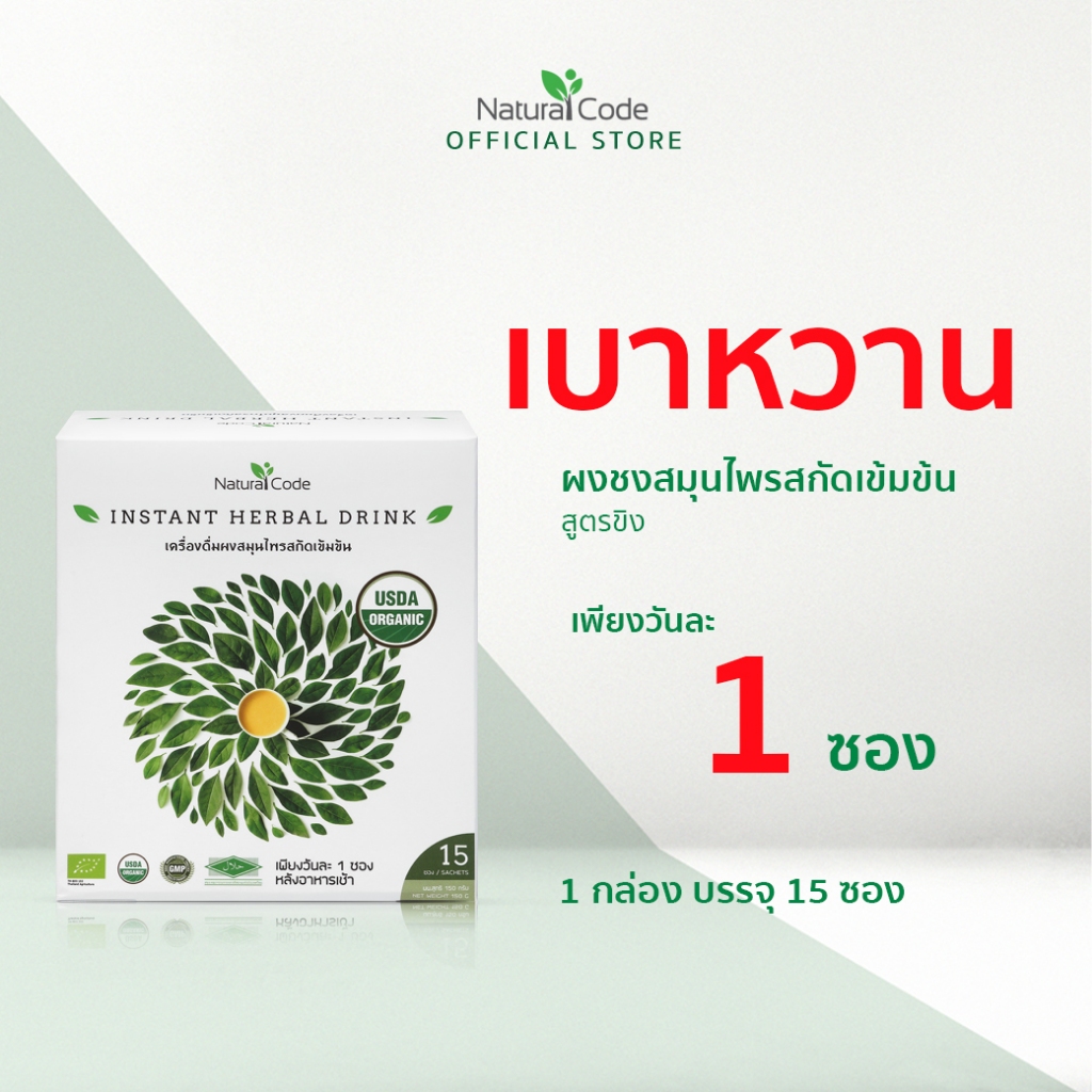 ชาลดน้ำตาลในเลือด สมุนไพรออกแกนิค (ลดน้ำตาลในเลือด) ลดความดัน ลดเบาหวาน