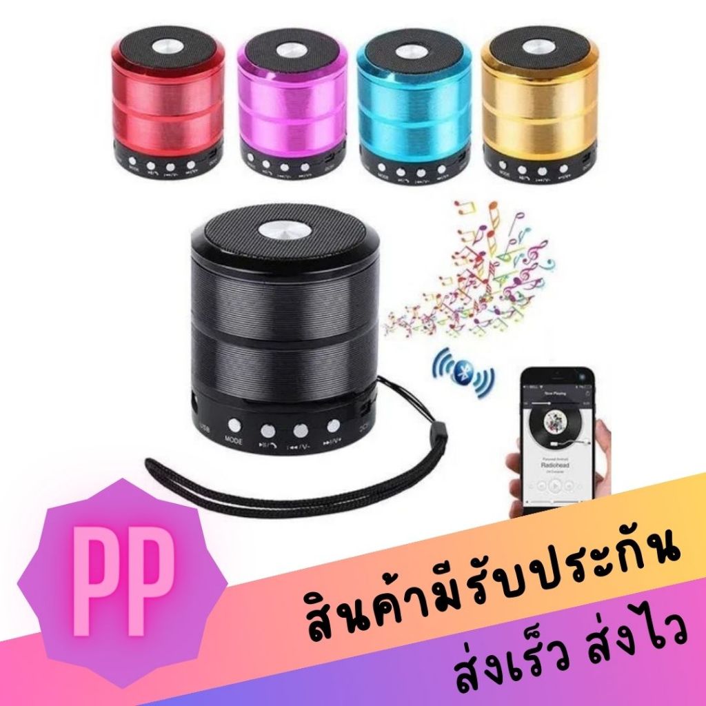 ลำโพง WSTER WS887 Bluetooth Mini Speaker รองรับ MP3 USB MicroSD card ของแท้