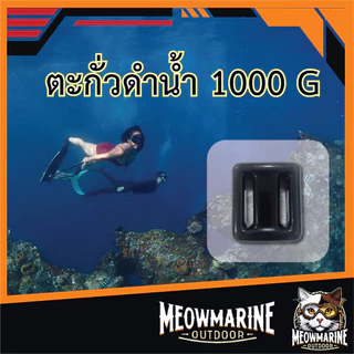 ตะกั่วดำน้ำ น้ำหนัก 1 kg วัสดุเป็นมิตรกับสิ่งแวดล้อม Diving Lead Weight 1 kg (1000g)
