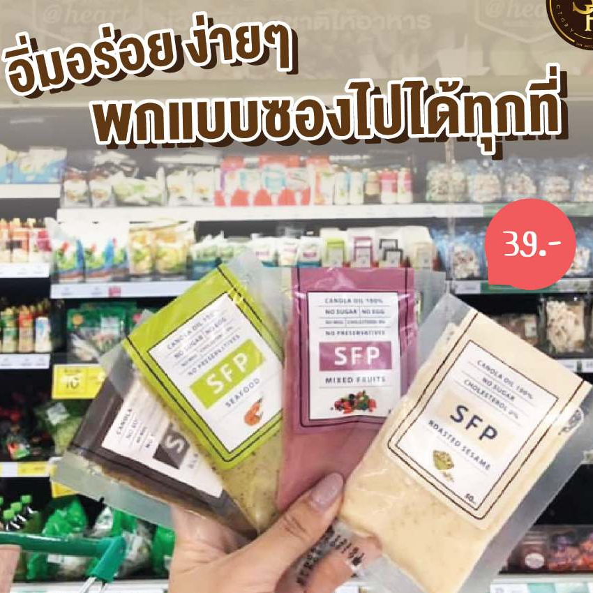 น้ำสลัด SFP เซท 7 วัน 7 ซอง ขนาด 50 มล