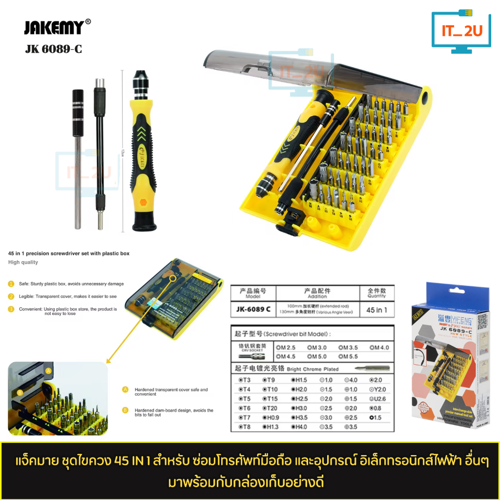 JAKEMY JK-6089C Screwdriver Toolbox 45 in 1 แจ็คกีมี ชุดไขควงเอนกประสงค์ ซ่อมมือถือ นาฬิกา