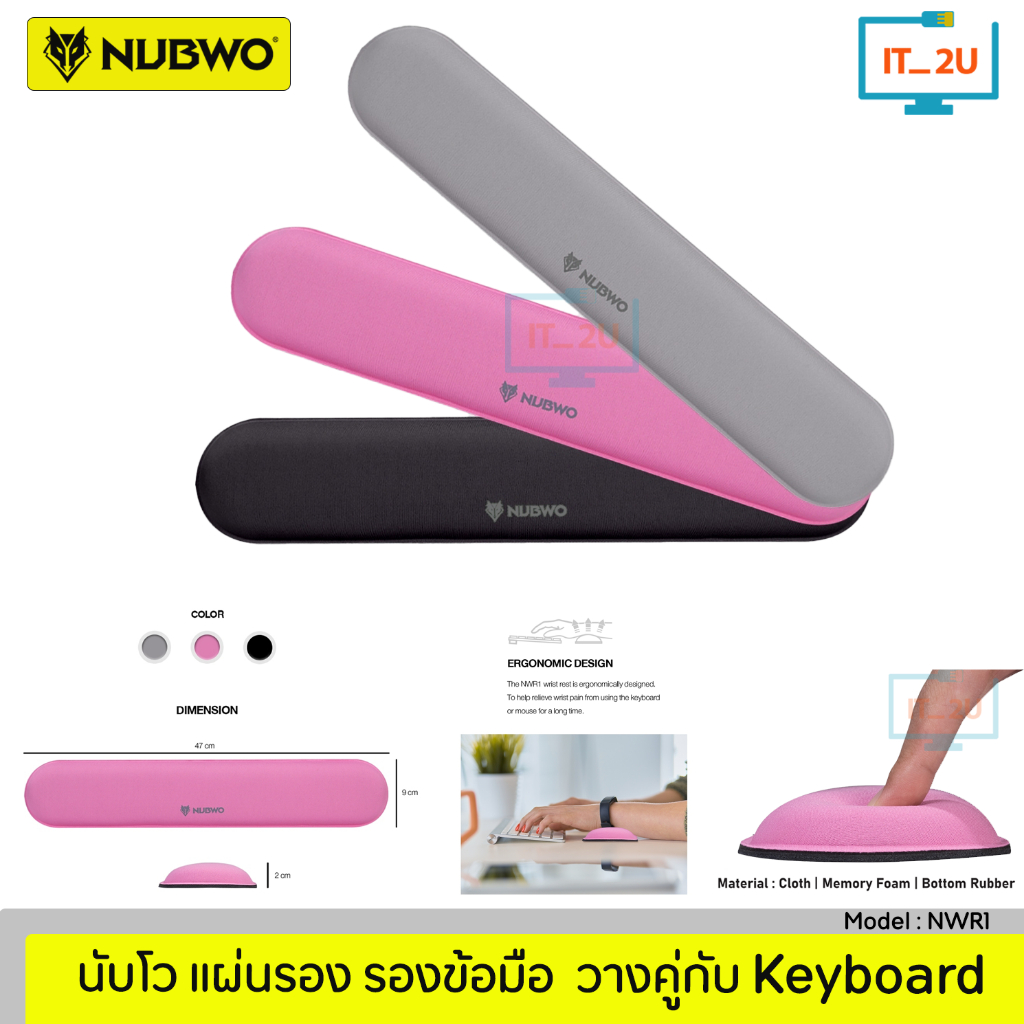 Nubwo NWR1 Wrist Rest Ergonomic Design ที่รองข้อมือ สำหรับคีย์บอร์ด ถนอมข้อมือ ทำให้ใช้ได้เป็นเวลานาน