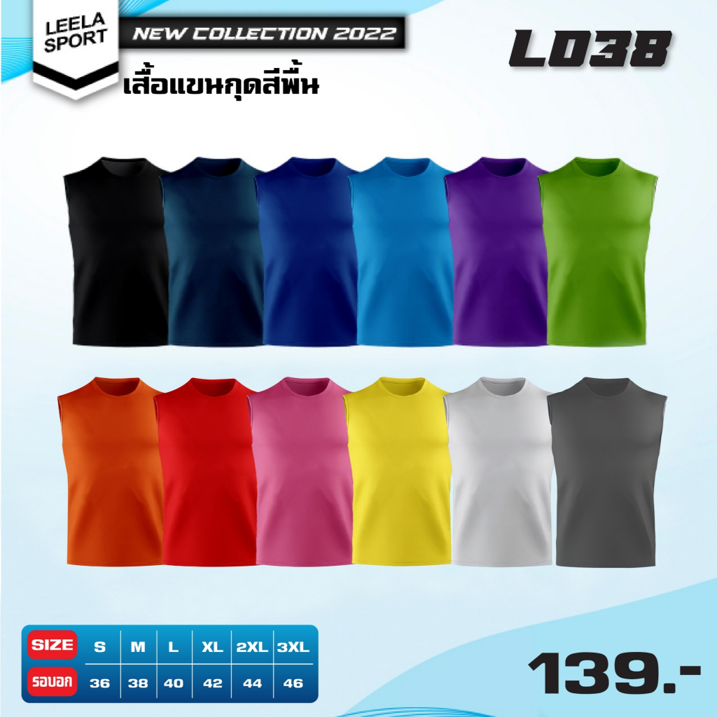 Victory เสื้อแขนกุดสีล้วน ผ้าไมโคร รุ่นL-038 New collection