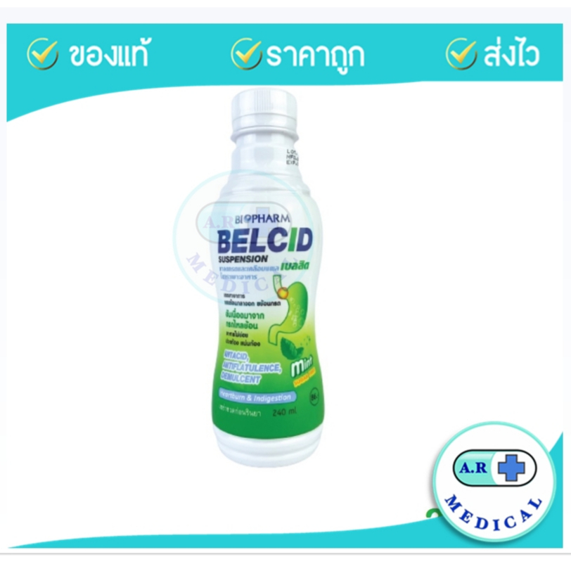 ยาเคลือบกระเพาะ BELCID ยาลดกรด ขนาด 240 ml/ขวด