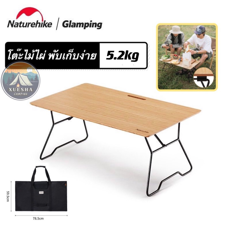 🔥สินค้าใหม่ Naturehike🔥โต๊ะไม้ไผ่ พับเก็บง่าย ขนาดเล็ก รับน้ำหนักได้30kg. สำหรับแคมป์ปิ้ง