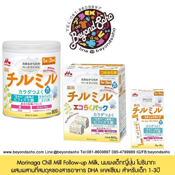Morinaga Chill Milk นมผงเด็กญี่ปุ่น โมรินากะ สำหรับเด็ก 1-3ปี ผสมผสานที่สมดุลของสารอาหาร DHA แคลเซียม มีหลายขนาดให้