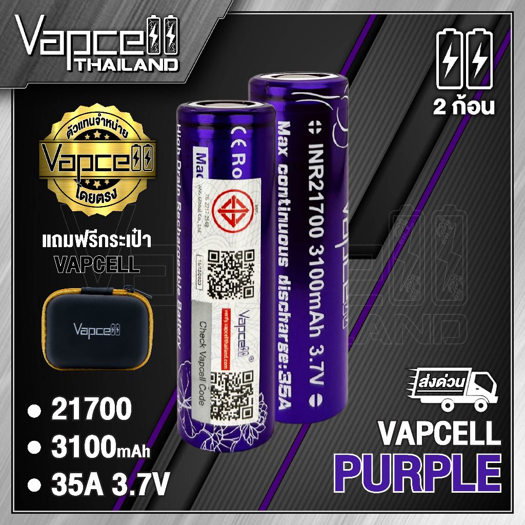 Vapcell 21700 3100mAh 35A ถ่านชาร์จขนาด 21700 (Vapcell Thailand) (1ก้อน แถมเคสใส) (2ก้อน แถมกระเป๋า)