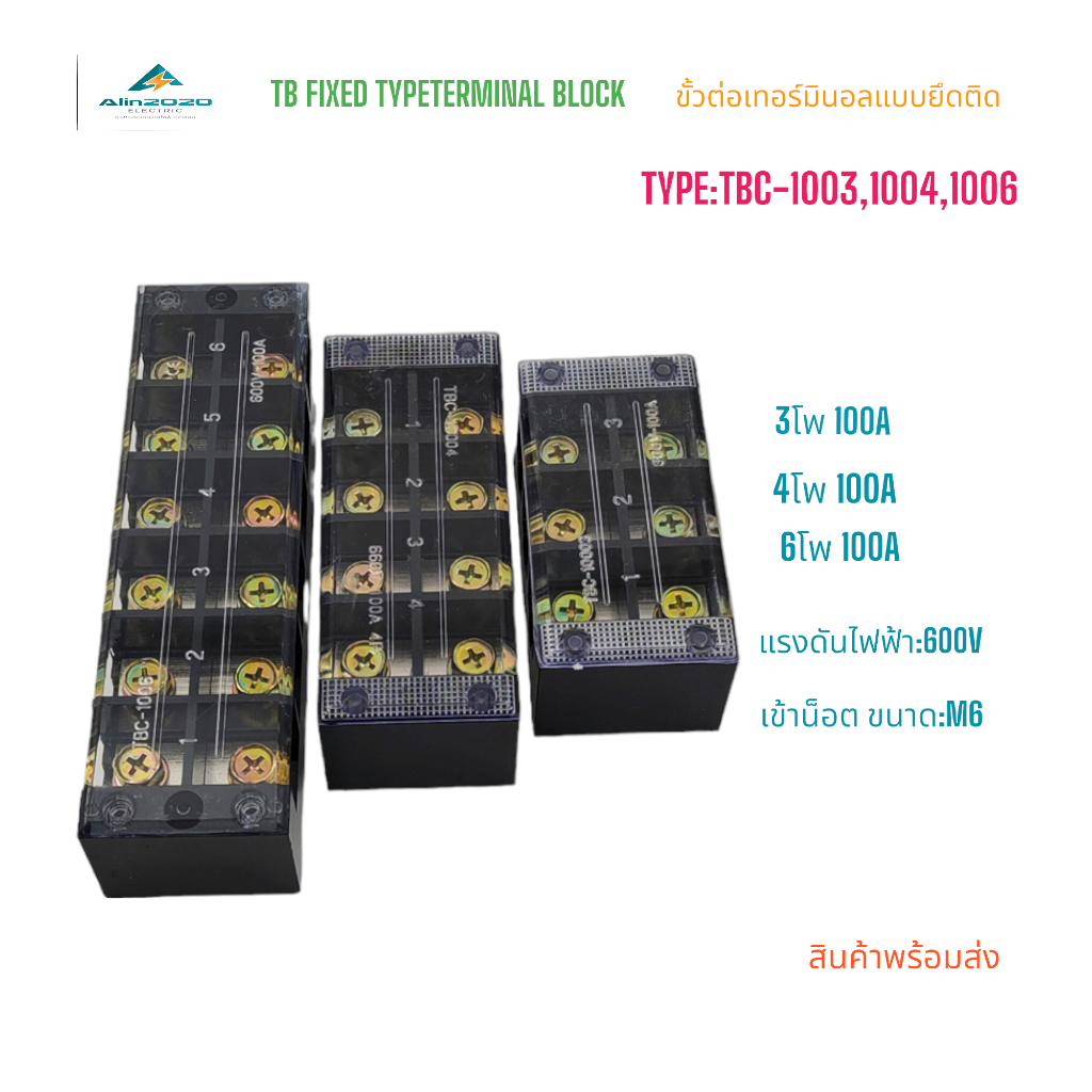 TBC-1003/1004/1006 TB FIXED TYPE TERMINAL BLOCK เทอร์มินอลบล็อกแบบยึดติด 3โพ 4โพ 6โพ 100A 600V น็อตM6 สินค้าพร้อมส่ง