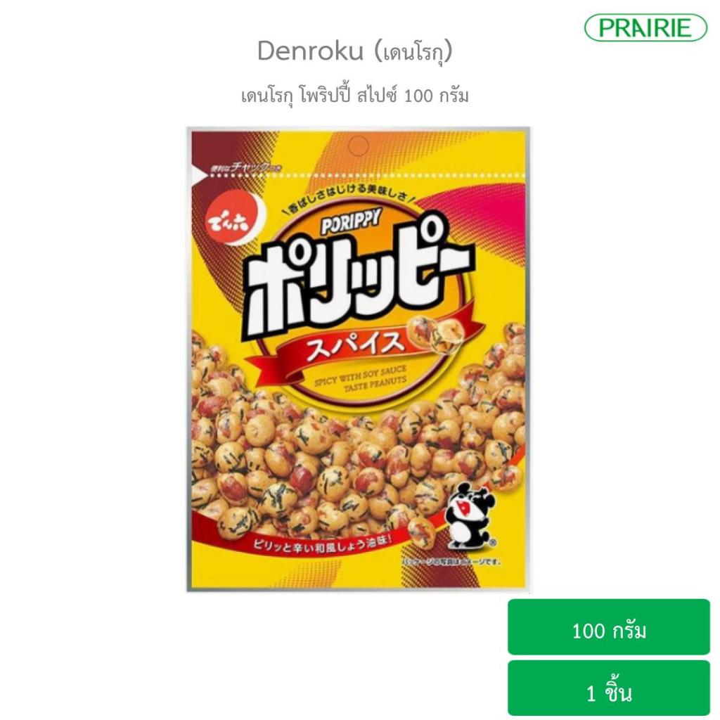 เดนโรกุ โพริปปี้ สไปซ์ 100 กรัม / Denroku Porippy Spice 100 g.