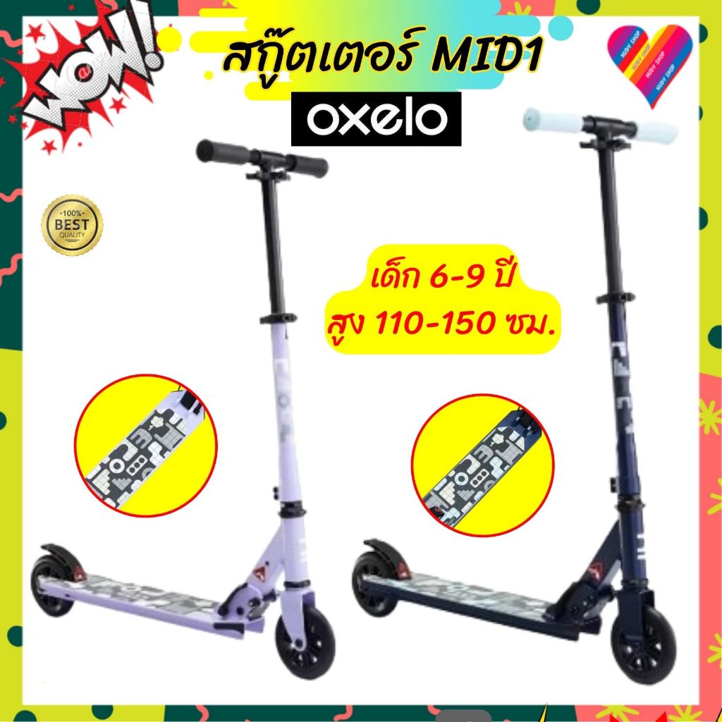 โค้ดลด📌 OXELO สกู๊ตเตอร์เด็ก 6-9 ขวบ รุ่น MID1 Scooter เด็ก ขี่ง่าย สกู๊ตเตอร์2ล้อ สกู๊ตเตอร์