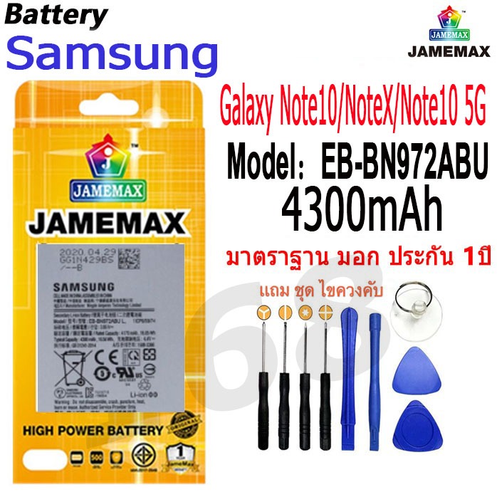 แบตเตอรี่ เเบตSamsung Galaxy Note 10 Plus battery Model EB-BN972ABU แถมชุดไขควงกะกาว（4300mAh）