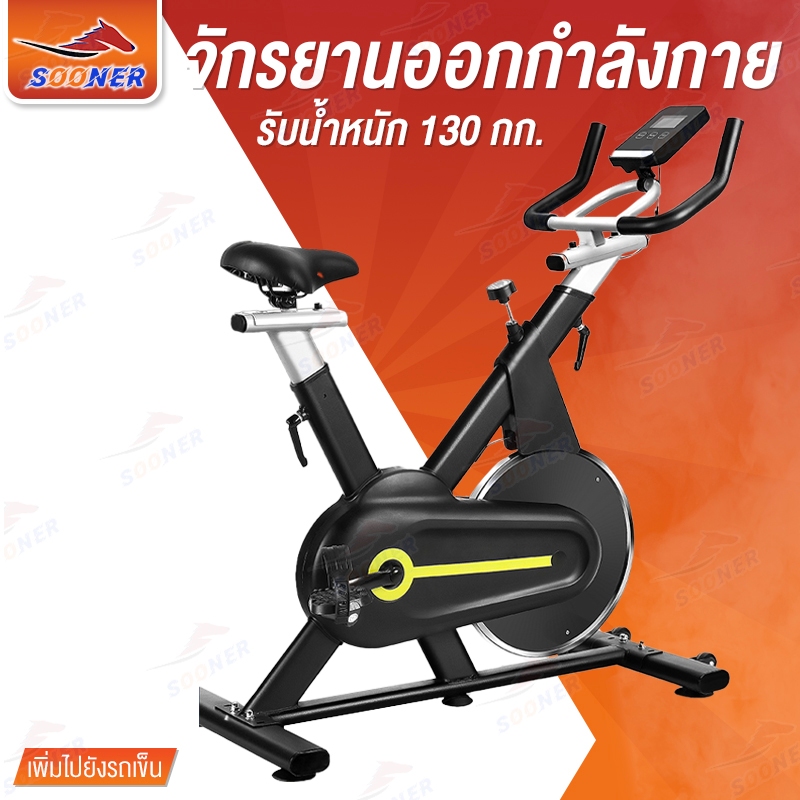 จักรยานออกกำลังกาย ปั่นในบ้าน เนส Exercise Bike อุปกรณ์ออกกำลังกาย