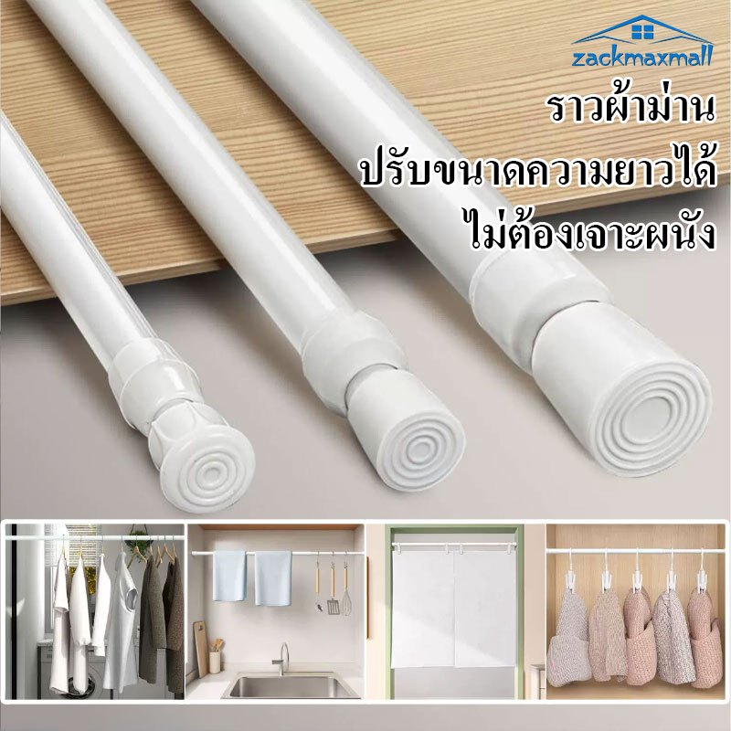 ZMX ราวผ้าม่าน ราวตากผ้า ราวม่าน ราวผ้าม่านไม่ต้องเจาะ ราวแขวนผ้าม่านสเตนเลส ที่แขวนผ้า ไม่ต้องเจาะผนัง ราวยืดหดได้