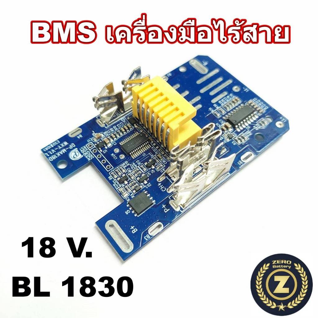 BMS Makita 18V. บอร์ดป้องกันแบตเตอรี่ แบตเครื่องมือไร้สาย Zerobattery