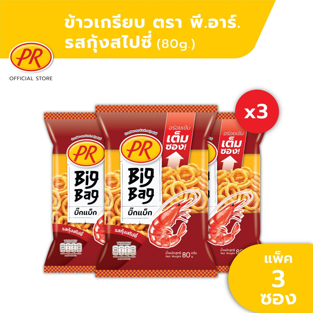 พีอาร์ ข้าวเกรียบ Big Bag รสกุ้งสไปซี่ 80 กรัม x 3 ซอง ยกแพ็ค Prawn Flavour-Thai snack