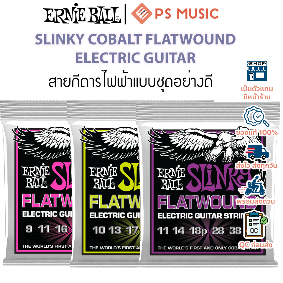 ERNIE BALL® สายกีตารไฟฟ้าแบบชุดอย่างดี วัสดุโคบอลต์ SLINKY COBALT FLATWOUND ELECTRIC GUITAR | ของแท้ Made in USA