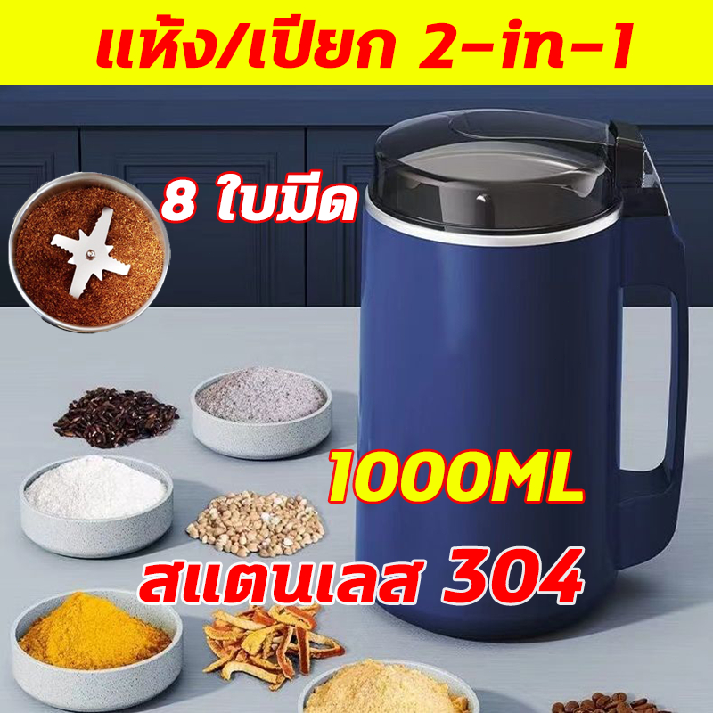 1L ที่บดอาหารเด็ก หัวตัด8ใบ เครื่องปั่นพกพา เครื่องปั่นอาหารเด็ก ธัญพืช เครื่องปั่นพริก Blender เครื่องบดอาหารเสริมเด็ก