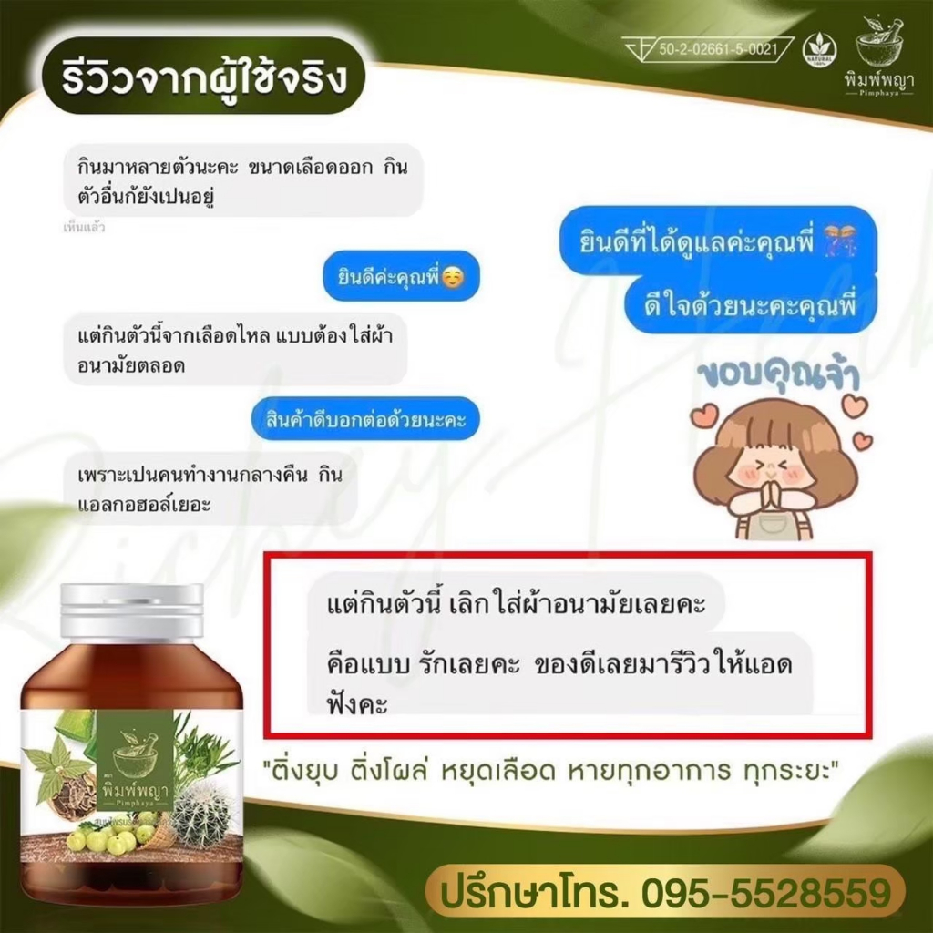 1 แถม 1 (ส่งฟรี ) ริชชี่พิมพ์พญา ริดสีดวงทุกระยะ พิมพ์พญาสมุนไพรริดสีดวง 1 กระปุก 30 แคปซูล พร้อมส่ง - รูปที่ 7