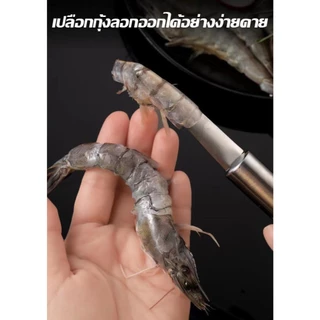LO HOME ที่แกะกุ้ง มีดปอกเม็ดลำใย 2 in 1 แกะเปลือกกุ้ง สแตนเลส304 (2 in 1 longan seed peeling knife for peeling shrimp)