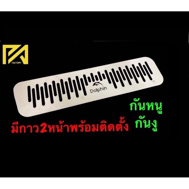 ตะแกรงกันหนู BYD DOPHIN 2023 แผ่นกันหนู BYD DOLPHIN กันหนู ช่องเเอร์ ห้องเครื่อง ตะแกรง DOLPHIN ลายแ