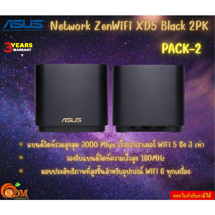 เราเตอร์ Asus Network ZenWiFi XD5 Black PACK-2 ความเร็วสูง 160MHz แบนด์วิดท์รวมสูงสุด 3000 Mbps รับป