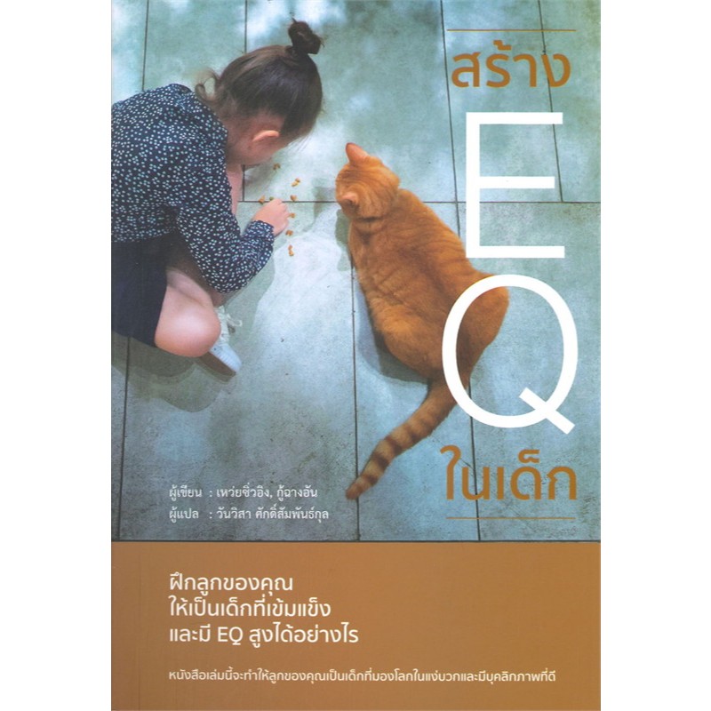 สร้าง EQ ในเด็ก มือ 1 เกรด B