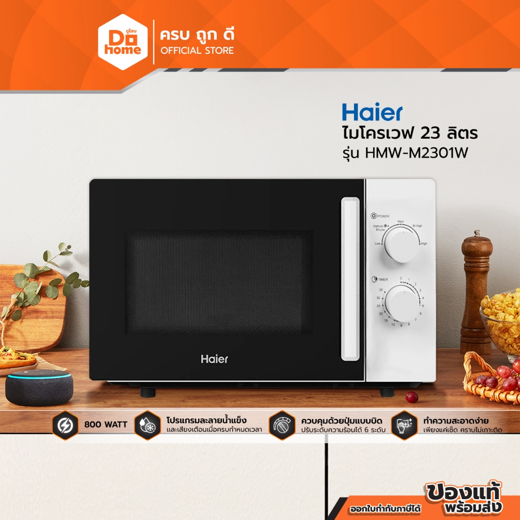HAIER ไมโครเวฟ ขนาด 23 ลิตร รุ่น HMW-M2301W |MC|