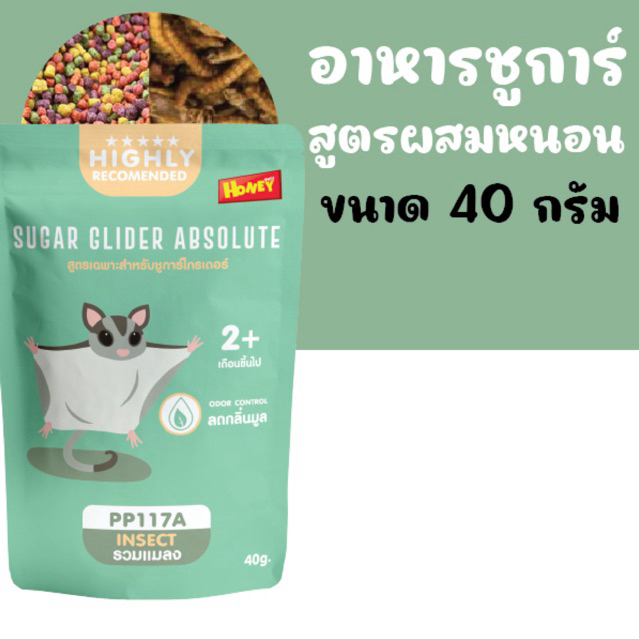 ชูการ์ อาหารสำหรับชูการ์ไกรเดอร์ ทุกสายพันธุ์ มีให้เลือกหลากหลายรส อายุ2เดือนขึ้นไป