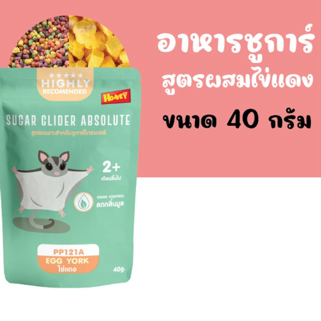 ชูการ์ อาหารสำหรับชูการ์ไกรเดอร์ ทุกสายพันธุ์ มีให้เลือกหลากหลายรส อายุ2เดือนขึ้นไป - รูปที่ 3