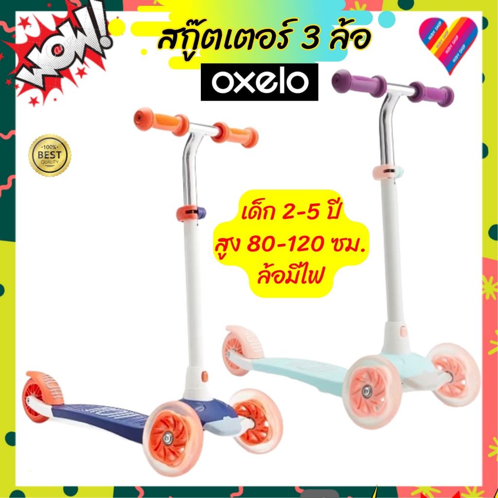 โค้ดลด📌 OXELO สกู๊ตเตอร์เด็ก 3 ล้อ 2-5 ขวบ [ล้อไฟ] Scooter เด็ก ขี่ง่าย สกู๊ตเตอร์