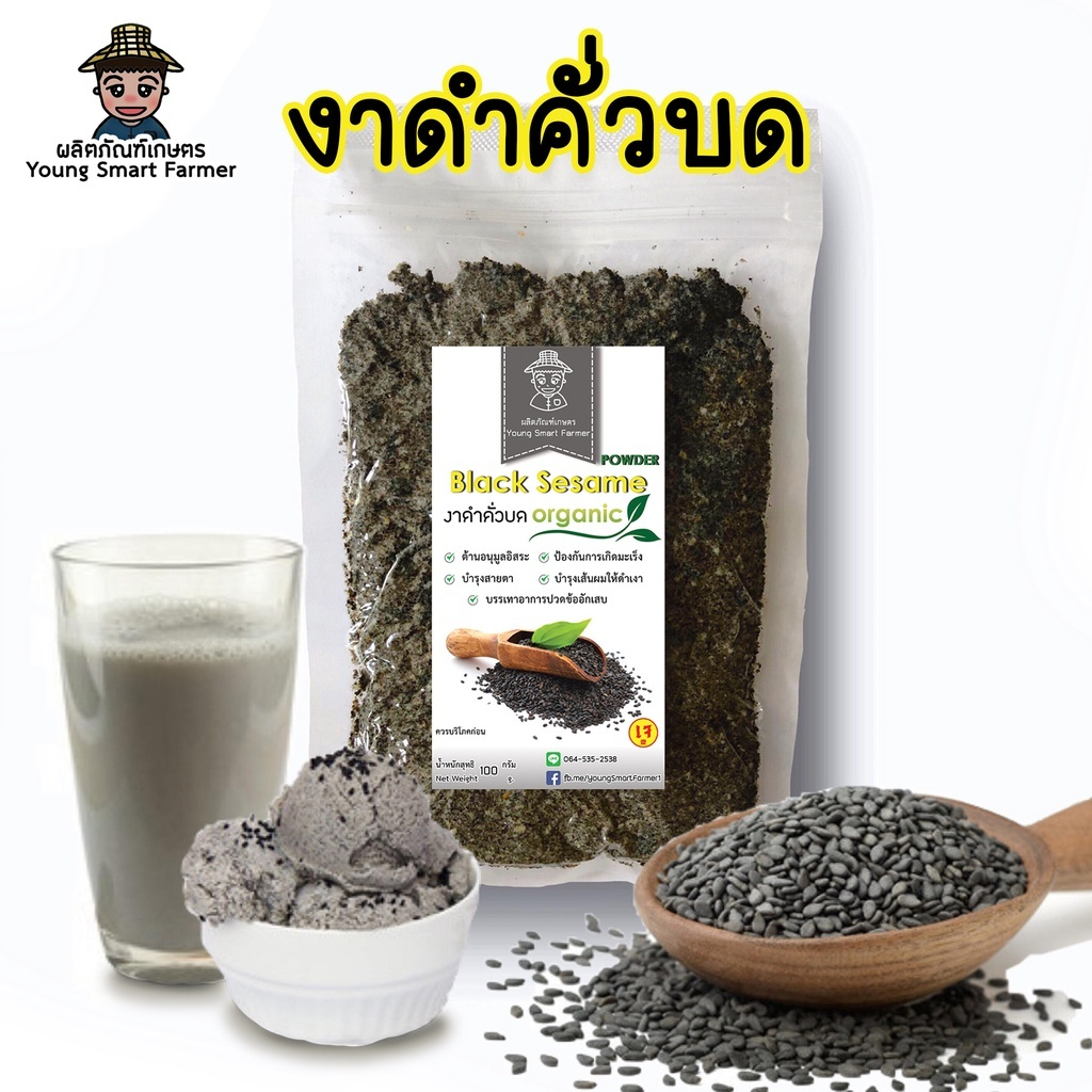 งาดำ คั่วบด หอม ประโยชน์เยอะ 100g (แพ็คสูญญากาศซิปล็อค)