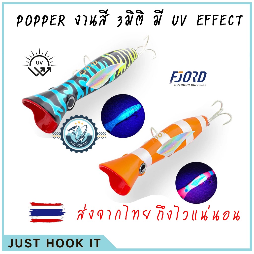 [ส่งจากไทย🇹🇭] Fjord POPPER 165มม. 82กรัม งานสีเกรดดีมี UV Effect