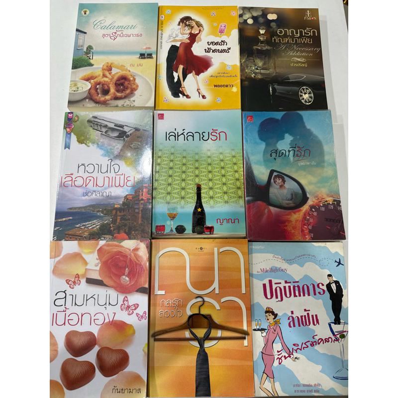 (มือ2) นิยายรัก นิยายโรมานซ์ จาก สนพ.Sugar Beat, Pen Pocket, Passion